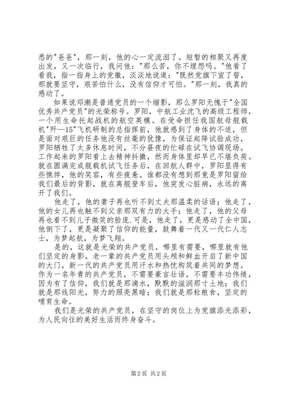 我身边的共产党员优秀演讲_第2页