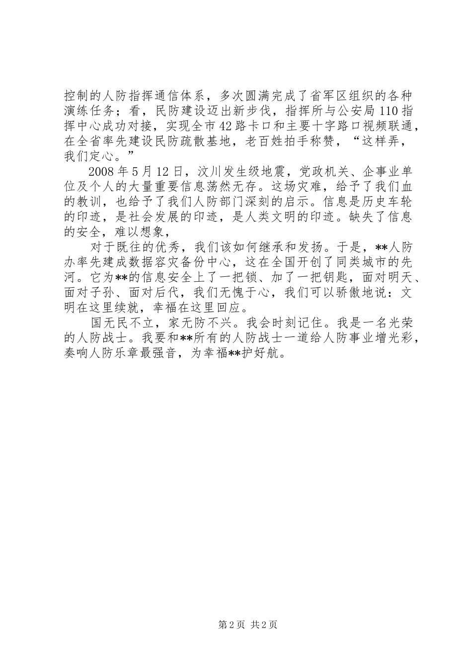 我为府谷增光彩演讲范文_第2页