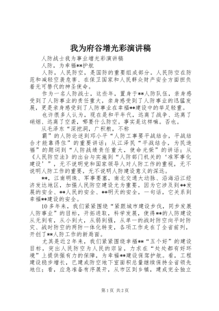 我为府谷增光彩演讲范文