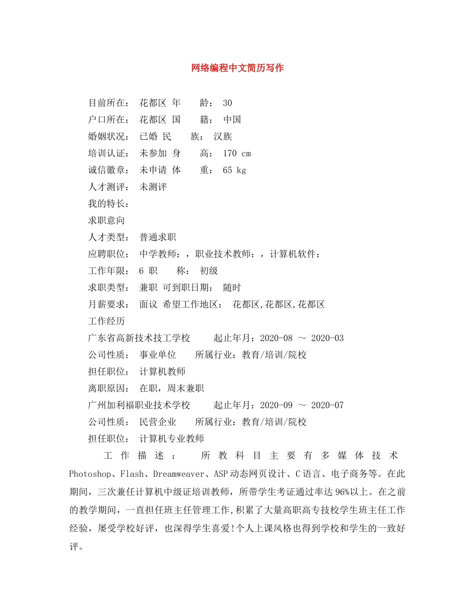 网络编程中文简历写作 _第1页