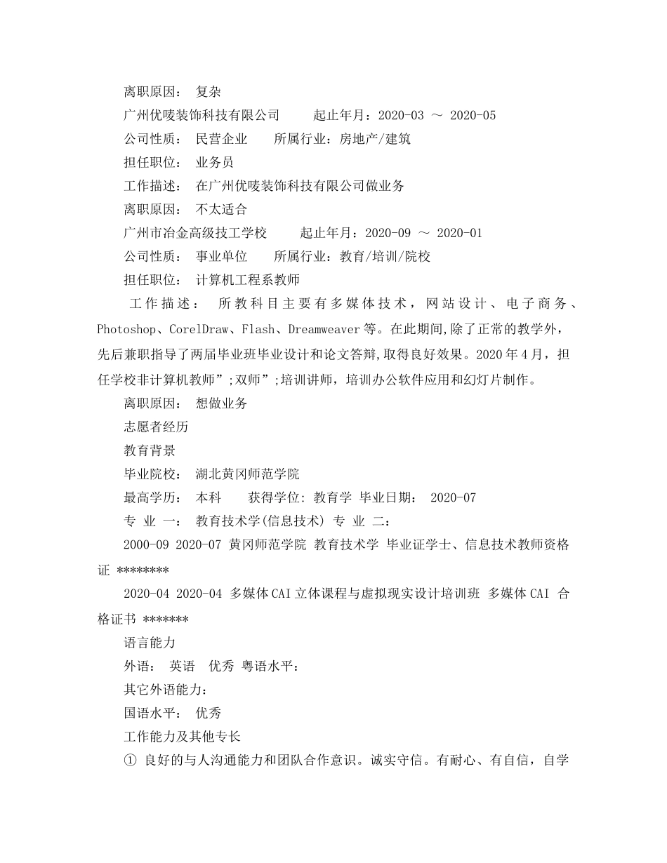 网络编程中文简历写作 _第2页
