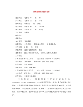 网络编程中文简历写作 
