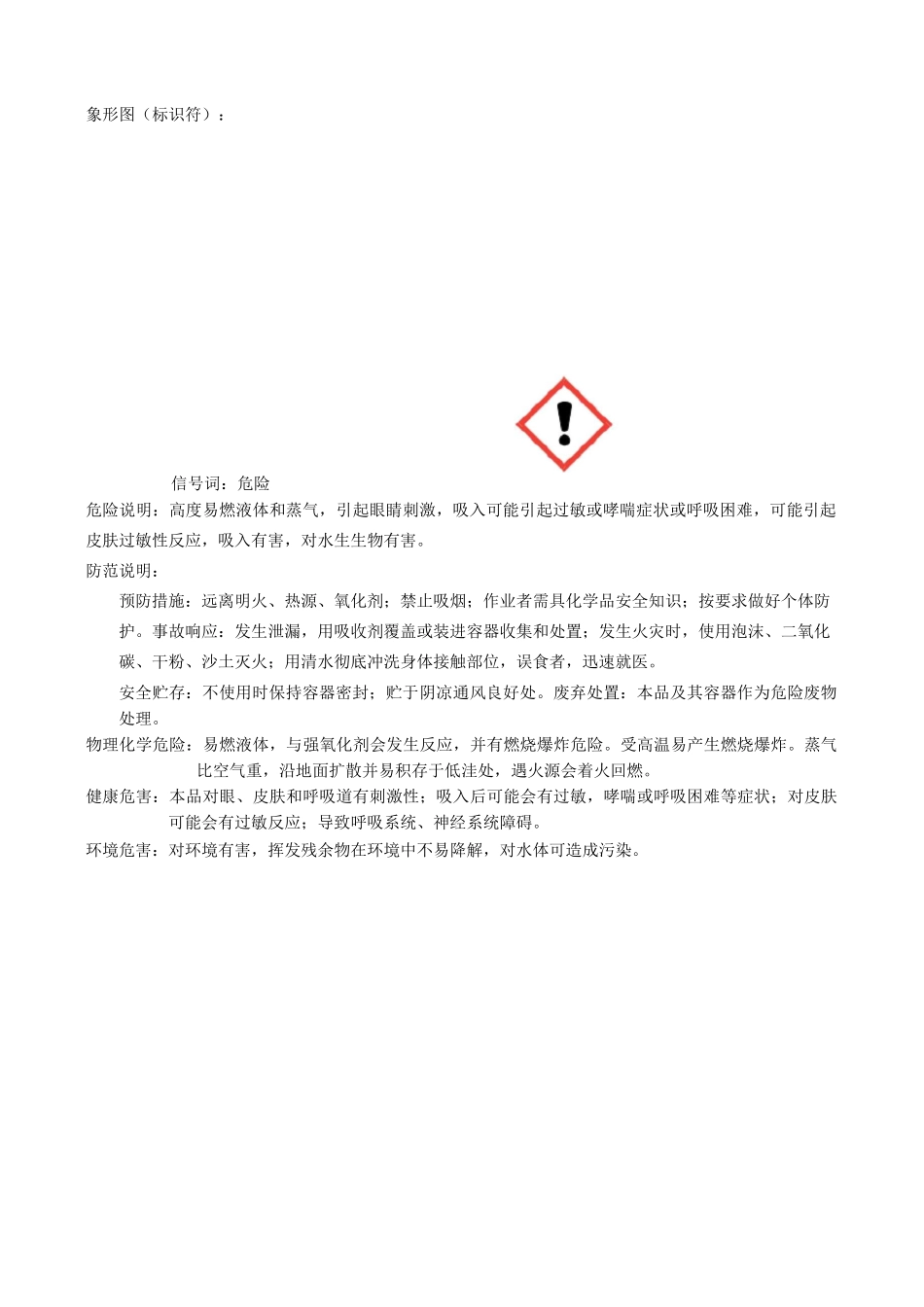化学品固化剂MSDS_第2页