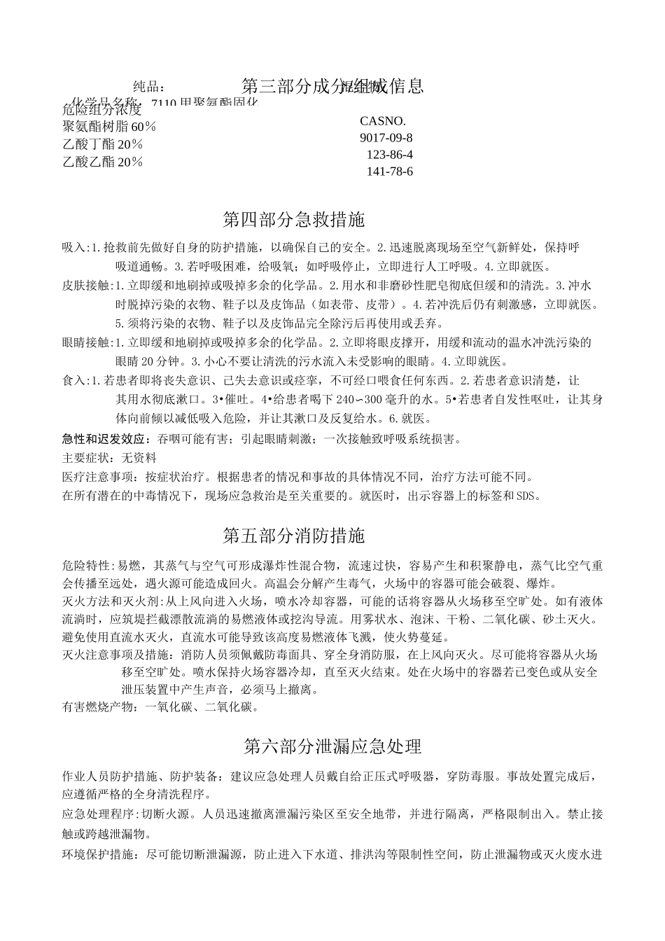 化学品固化剂MSDS_第3页