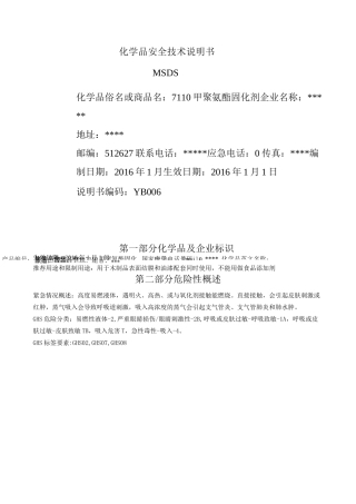 化学品固化剂MSDS