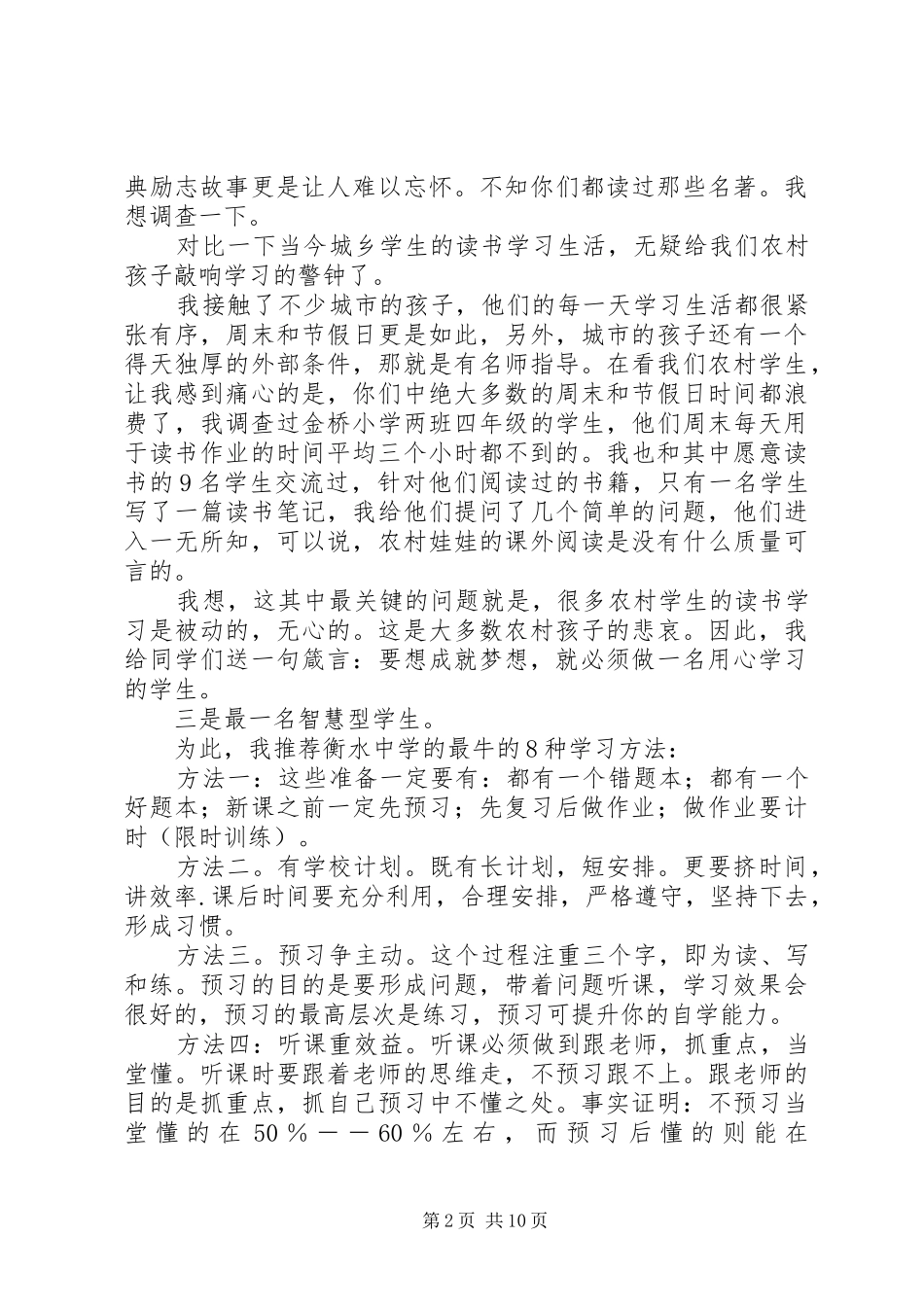 如何做一名新时代的好少年演讲稿范文领导讲话_第2页