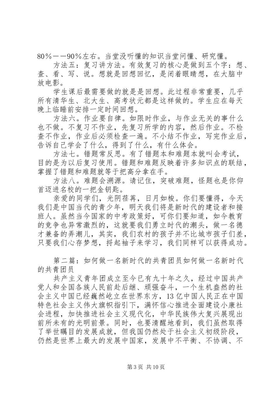 如何做一名新时代的好少年演讲稿范文领导讲话_第3页