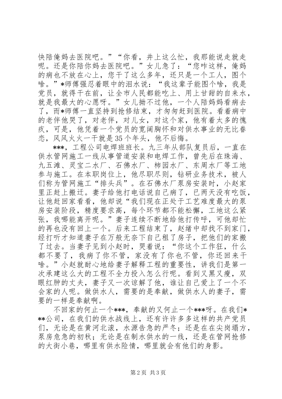 七一先进个事迹演讲稿范文_第2页