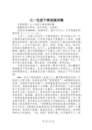 七一先进个事迹演讲稿范文