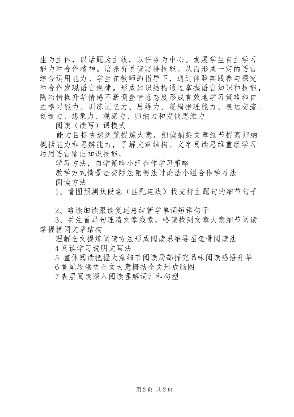 外出考察学习收获体会之一_第2页