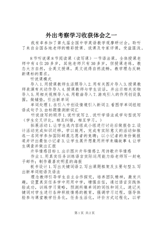 外出考察学习收获体会之一