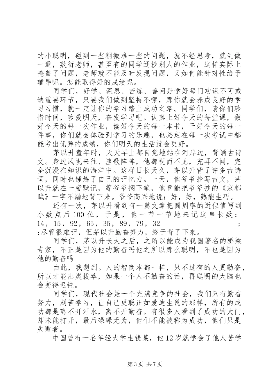 有关勤奋演讲稿范文经典_第3页