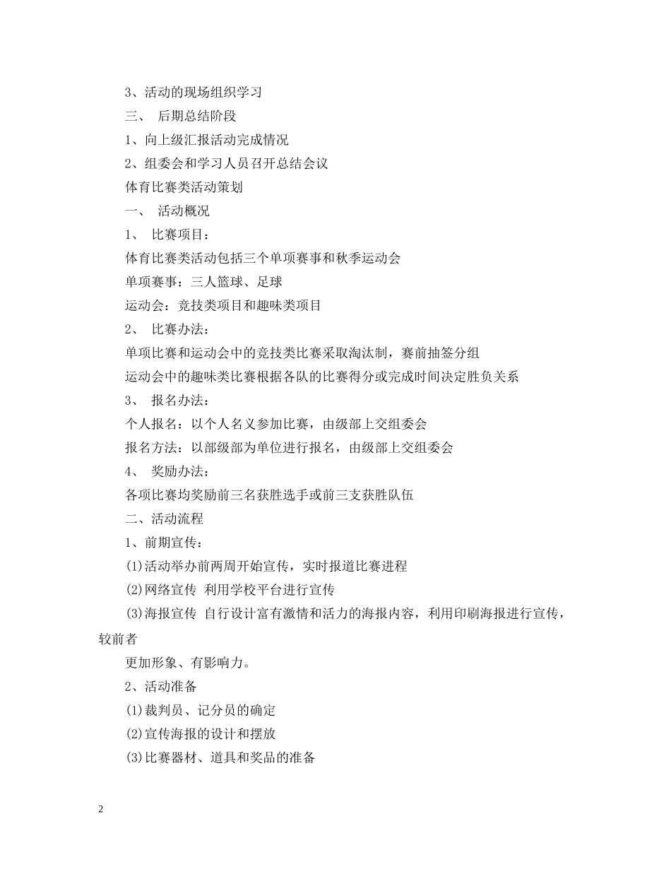 文体策划活动范文3篇 _第2页