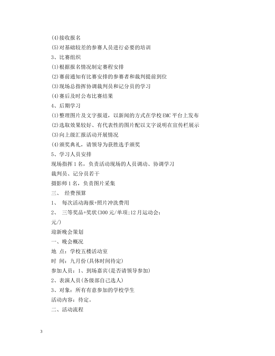 文体策划活动范文3篇 _第3页