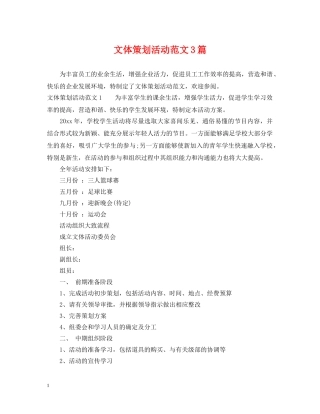 文体策划活动范文3篇 