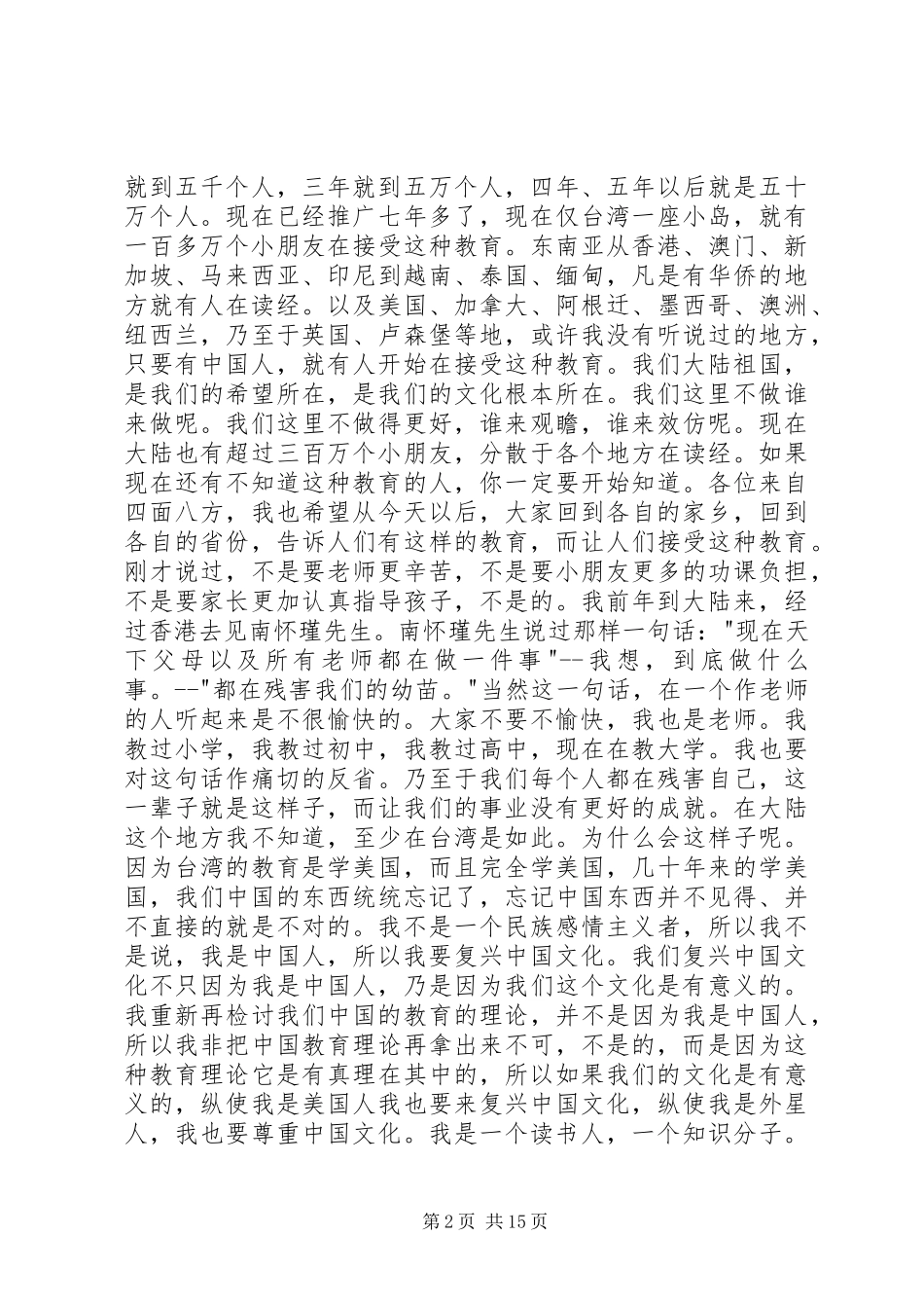 王财贵教授北师大演说演讲致辞_第2页