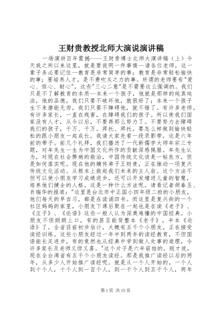 王财贵教授北师大演说演讲致辞