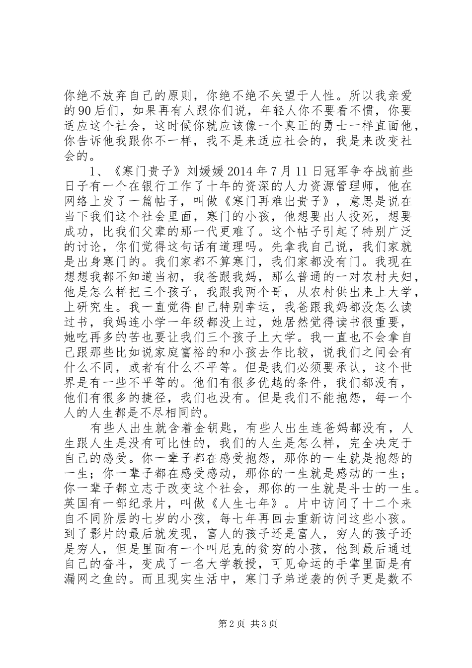 演讲致辞《年轻人能为世界做什么》_第2页