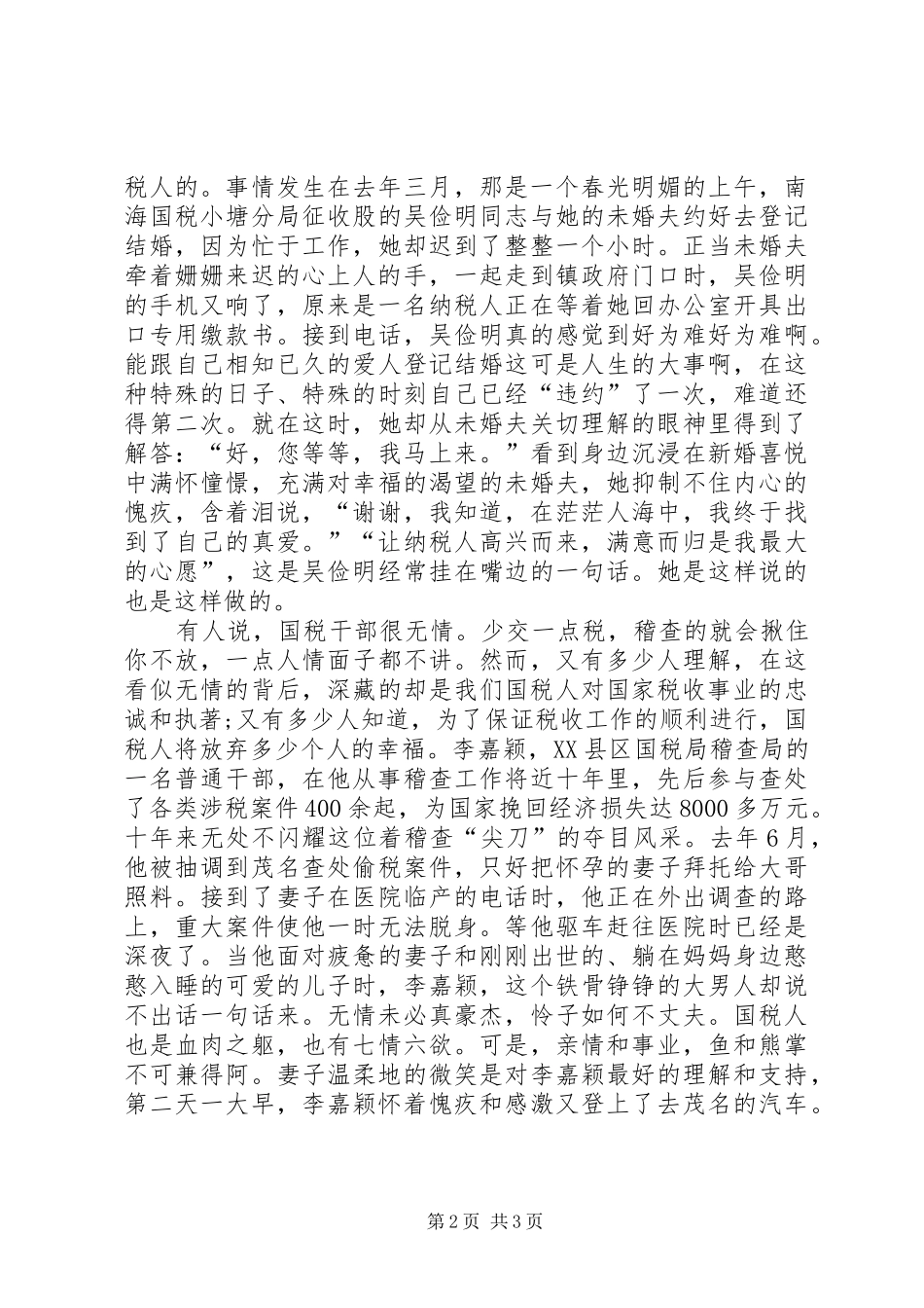 税务庆七一演讲致辞稿_第2页