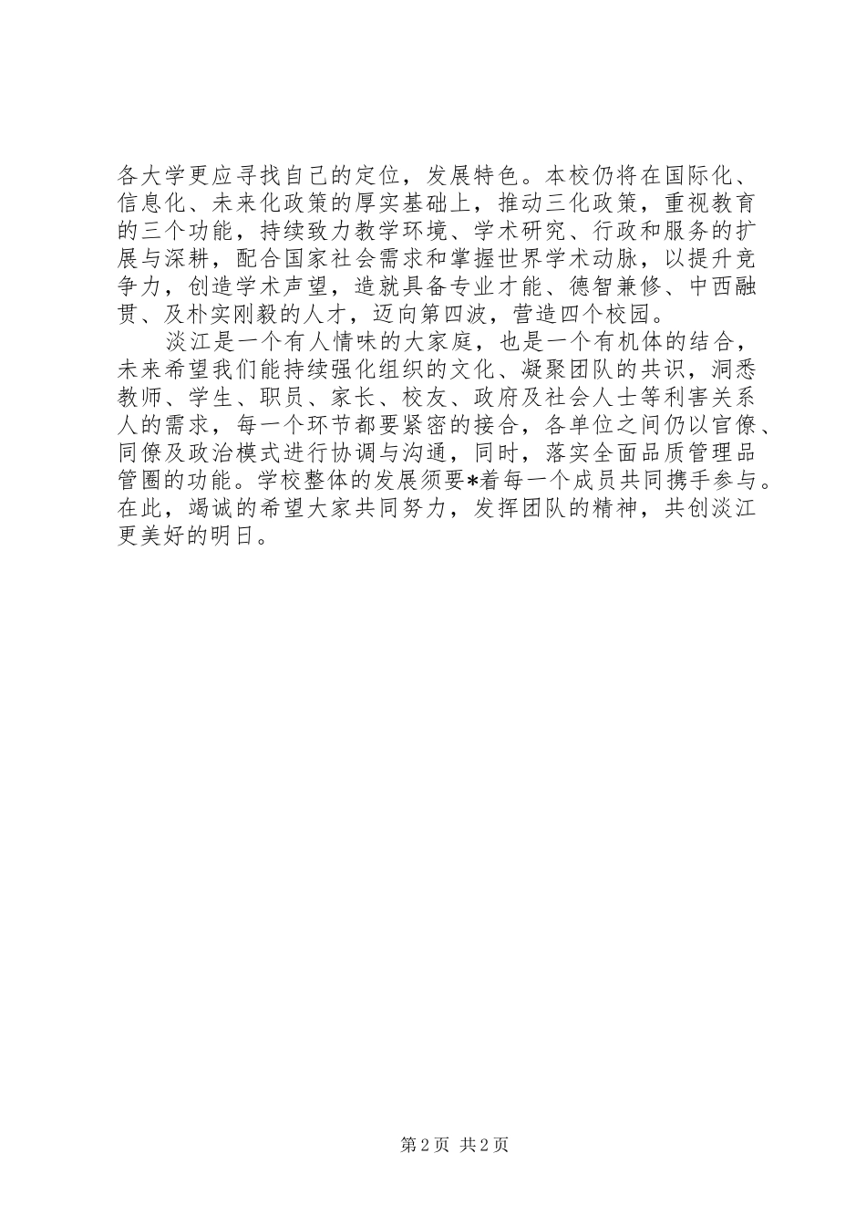 学校校长就职致辞演讲稿_第2页