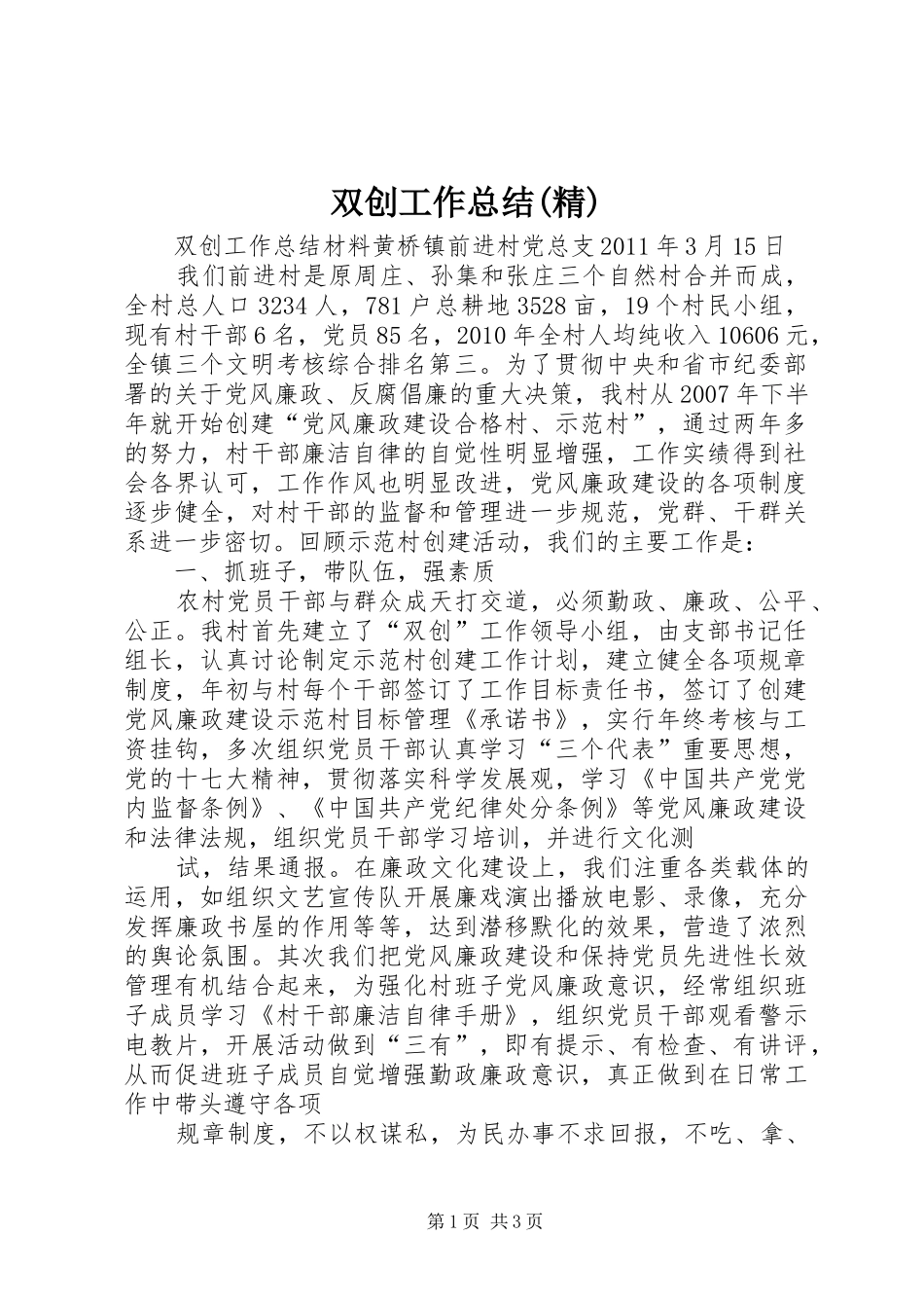 双创工作总结(精) _第1页
