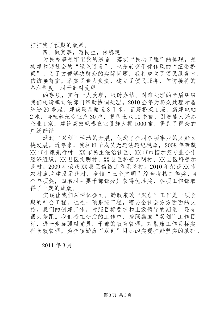 双创工作总结(精) _第3页
