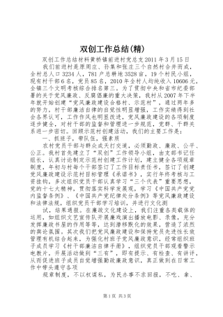 双创工作总结(精) 