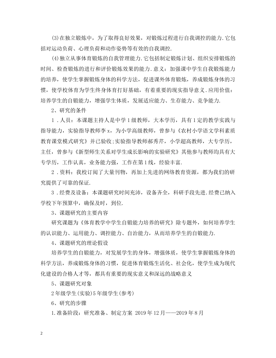 体育教学生自我锻炼能力培养的研究_第2页