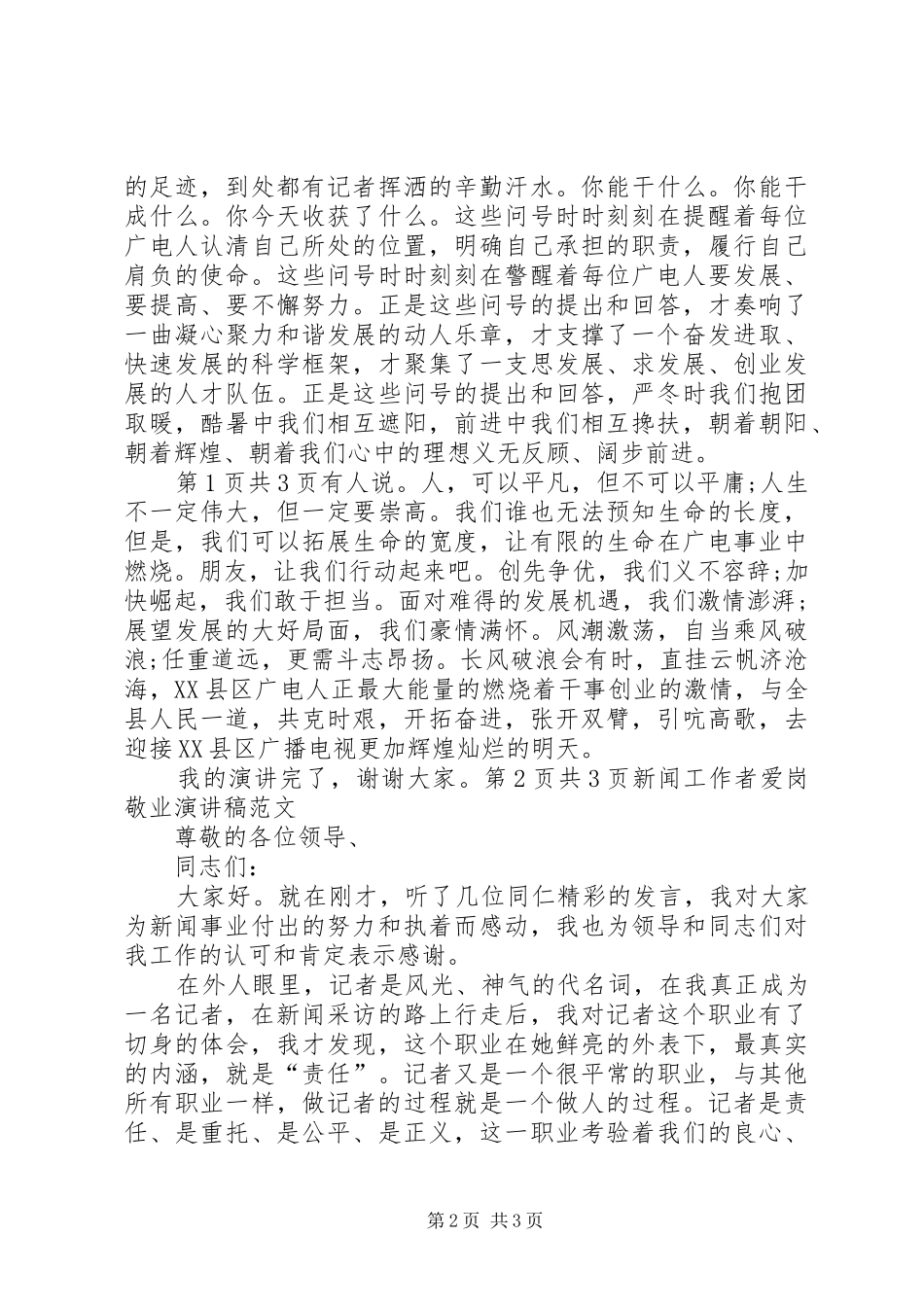 医务工作者爱岗敬业演讲致辞稿_第2页