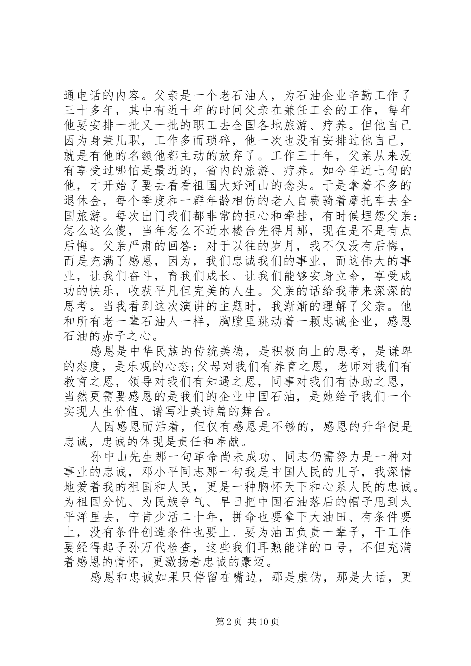 忠诚企业演讲稿范文_第2页