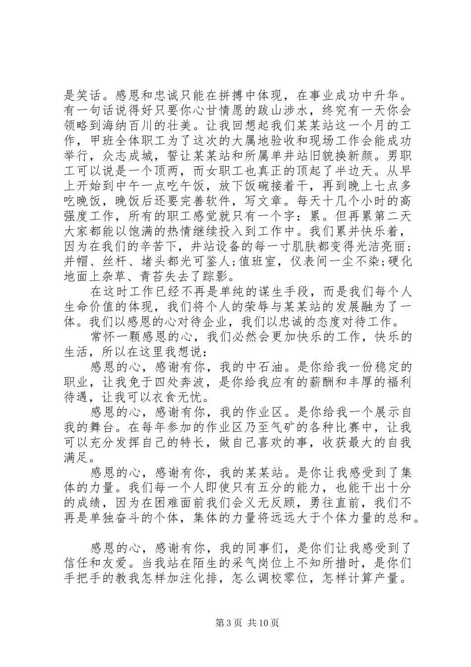 忠诚企业演讲稿范文_第3页