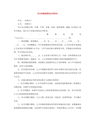 双方房屋租赁的合同范本 