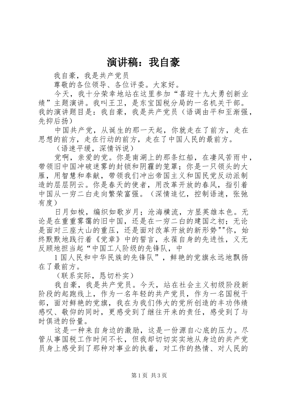 演讲致辞：我自豪_第1页