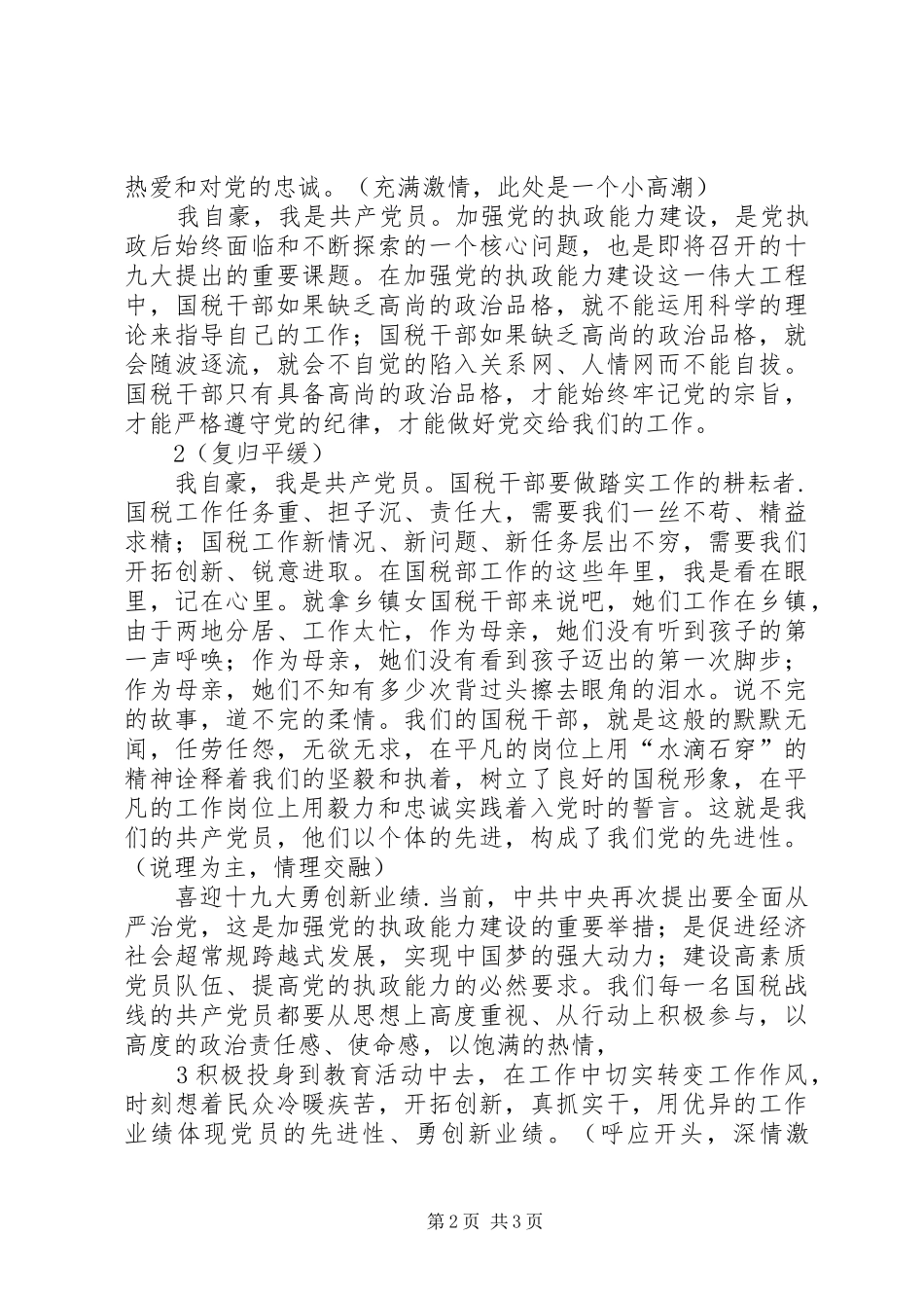 演讲致辞：我自豪_第2页