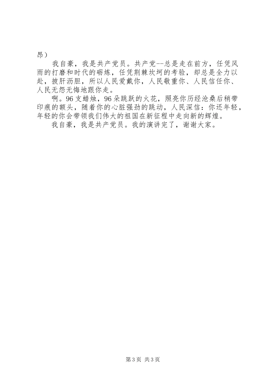 演讲致辞：我自豪_第3页