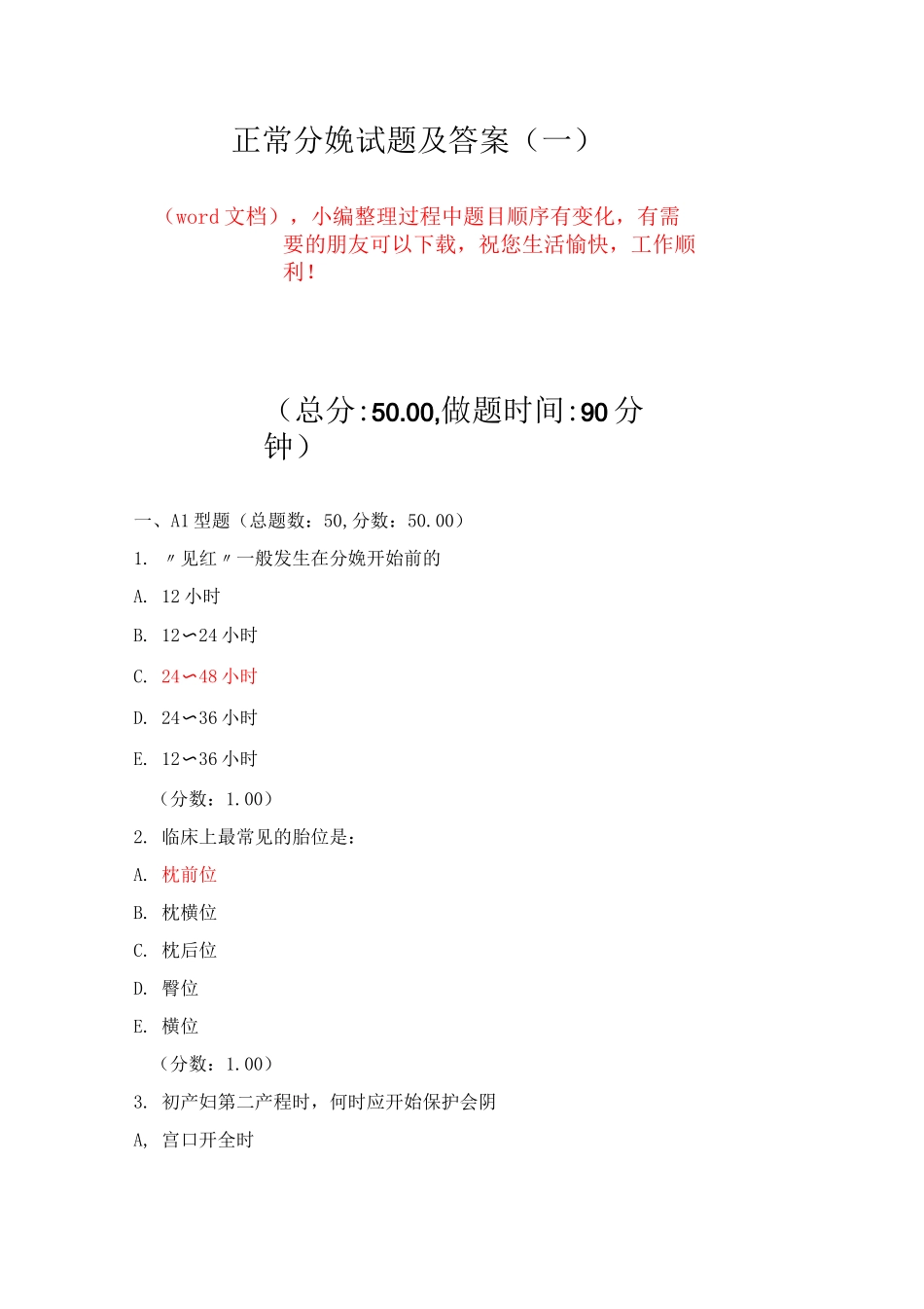 正常分娩试题及答案(一)_第1页