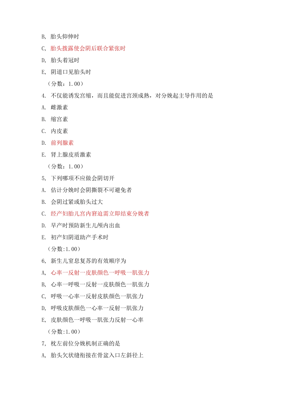 正常分娩试题及答案(一)_第2页