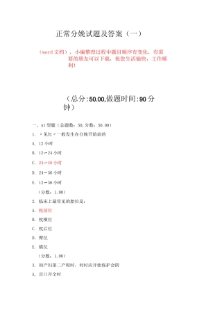 正常分娩试题及答案(一)