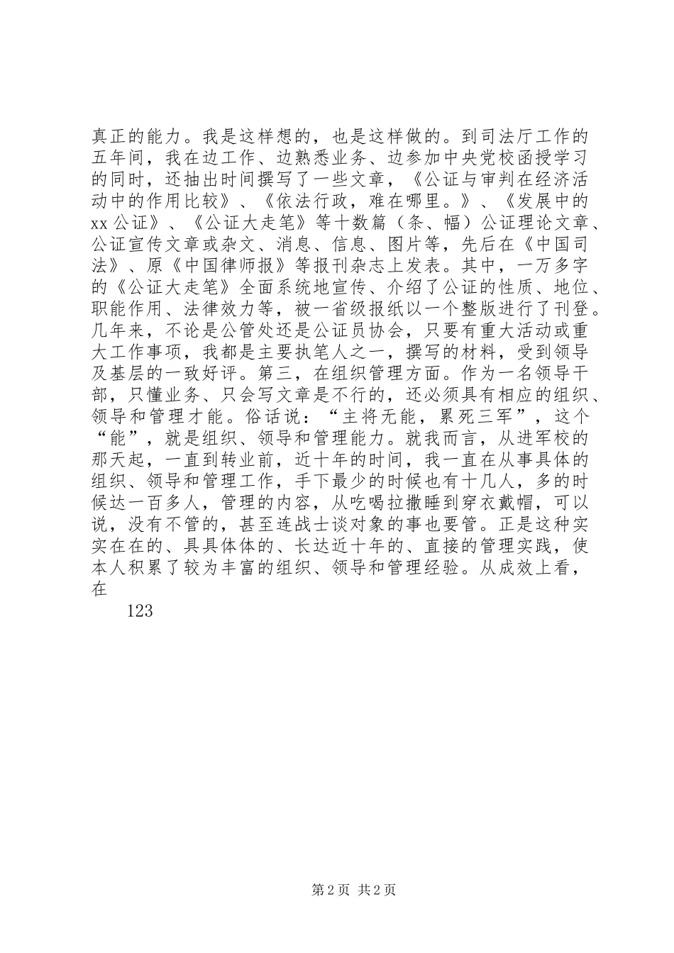 司法工作竞职竞聘演讲稿范文_第2页