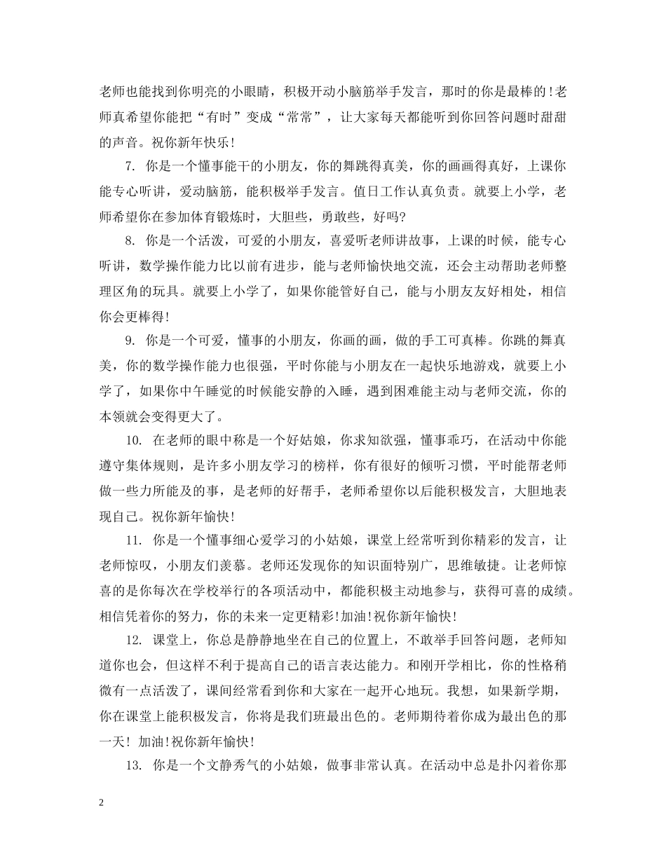 幼儿园学前班月评语 _第2页