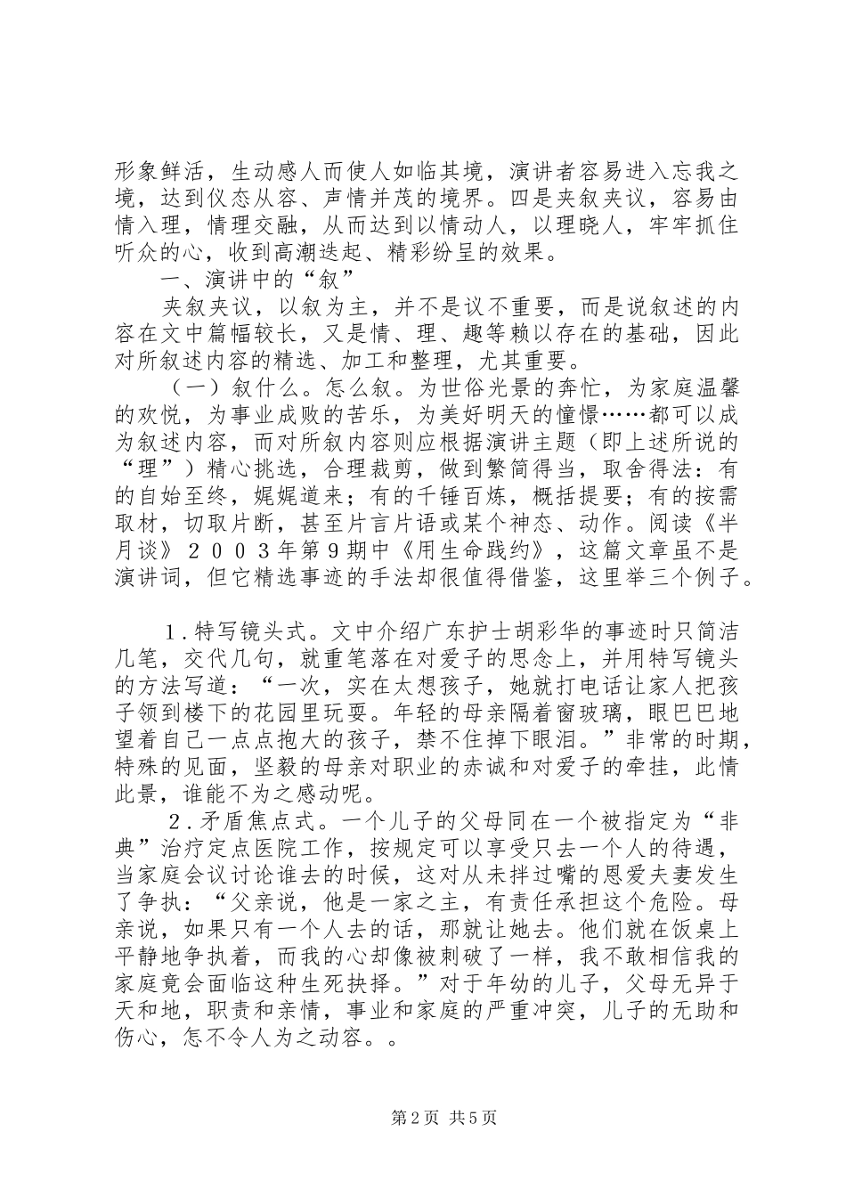 例谈演讲的写作方法_第2页