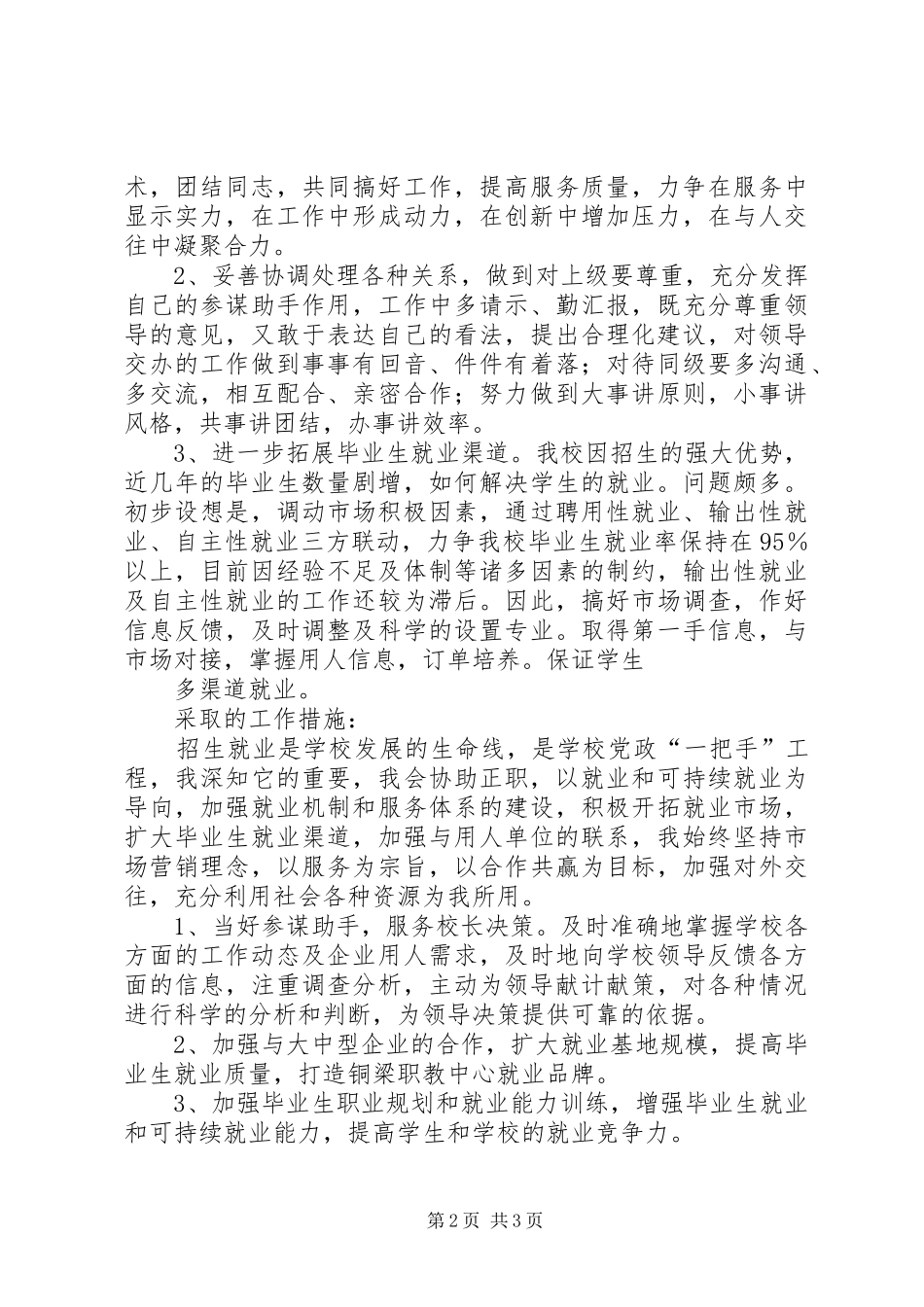 招生就业办副主任竞聘演讲_第2页