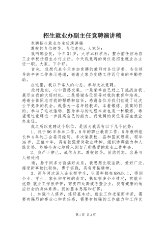 招生就业办副主任竞聘演讲
