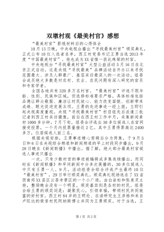 双墩村观《最美村官》感想