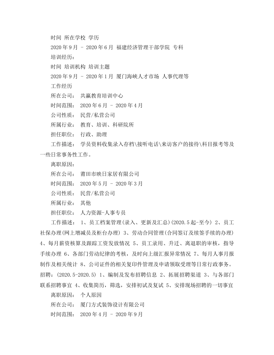 文员岗位应聘简历范文 _第2页