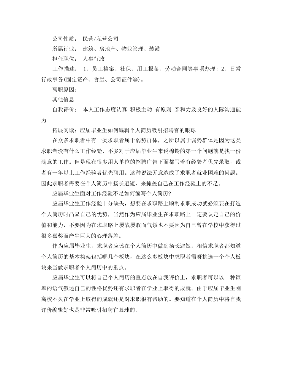 文员岗位应聘简历范文 _第3页