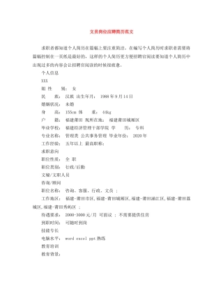 文员岗位应聘简历范文 