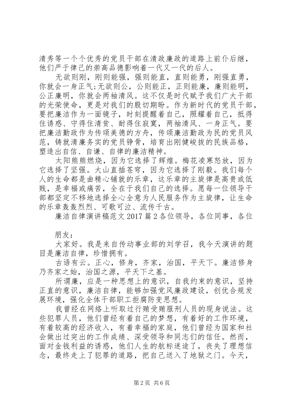 廉洁自律演讲范文20XX年_第2页