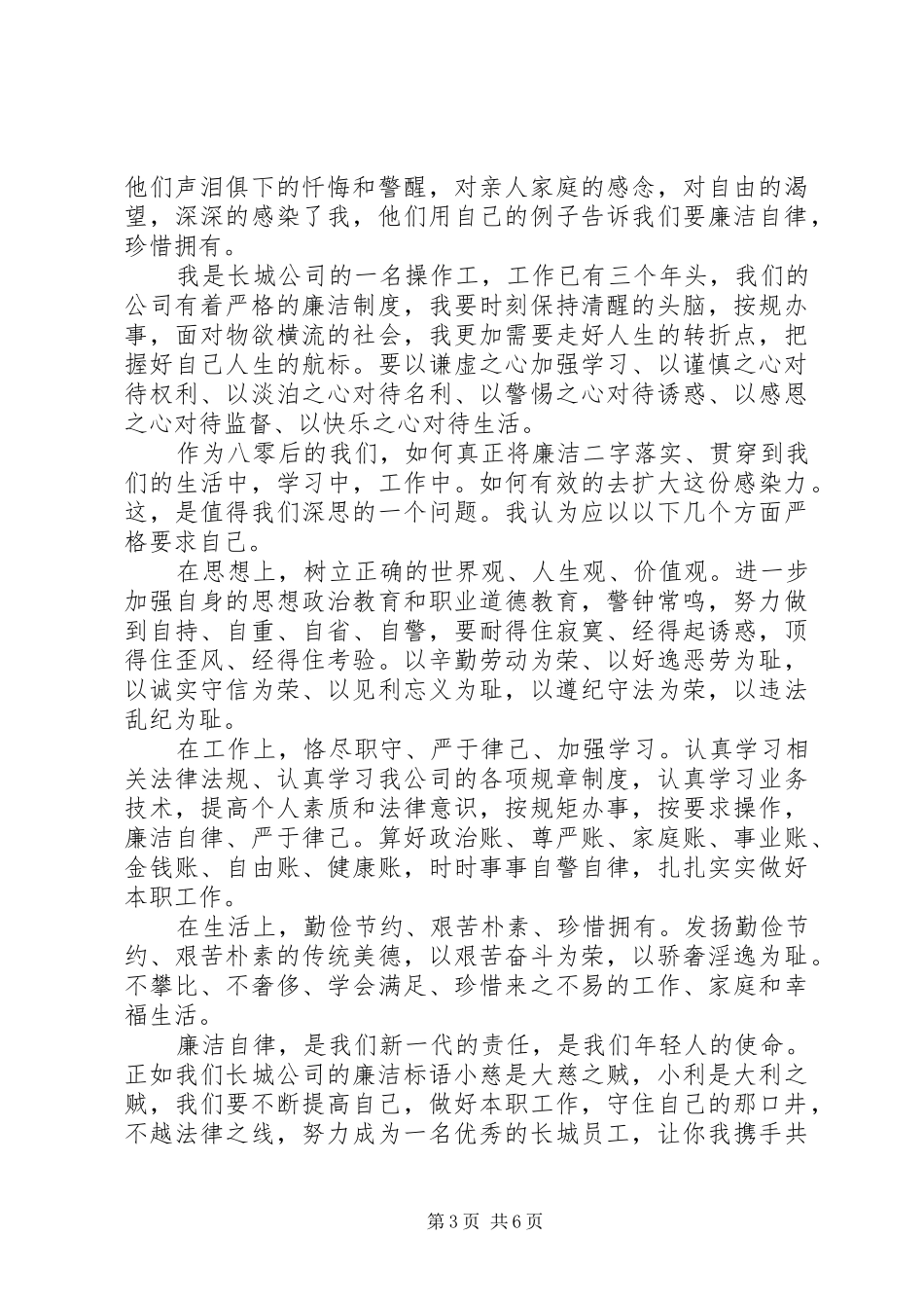 廉洁自律演讲范文20XX年_第3页