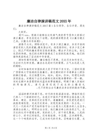 廉洁自律演讲范文20XX年